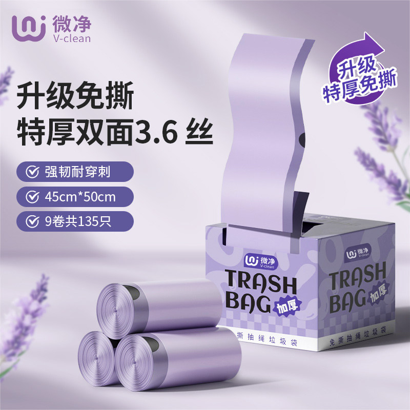 微净免撕垃圾袋抽绳手提式家用加厚厨房自动收口特厚实惠大塑料袋