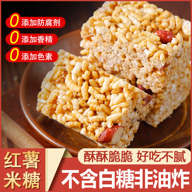 老式红薯米糖花生糯米锅巴糕点中式健康解馋小零食休闲小吃食品