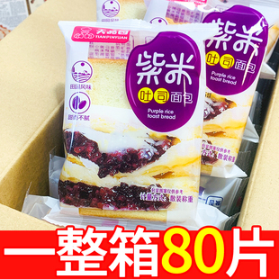 紫米乳酸菌奶酪夹心面包吐司整箱早餐充饥手撕营养早点代餐零食品