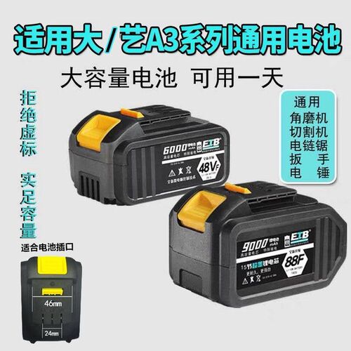 2106款电动扳手电池A3电池48Vf88VFJ锂电池电锯角磨机通用大乙锂