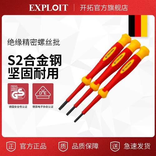 绝缘精密螺丝刀1000V耐压电工专用十字一字星N型起子螺丝起子维修