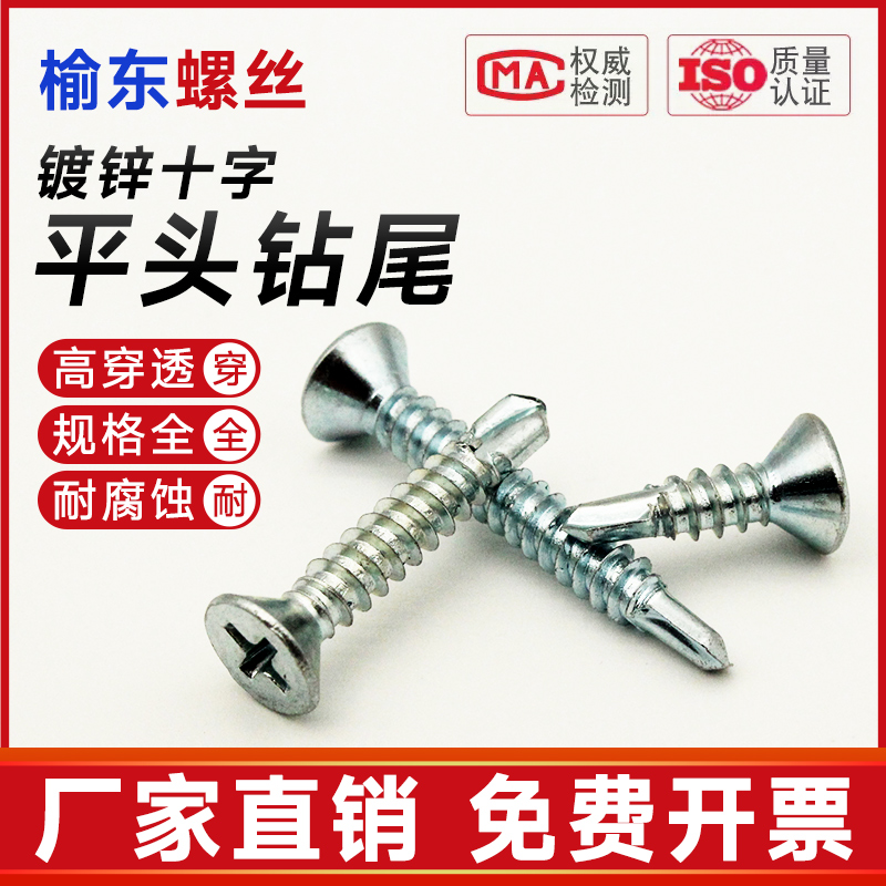 平头钻尾螺丝镀锌沉头自钻螺钉u十字自攻钉自钻螺丝燕尾丝M4.2M4.