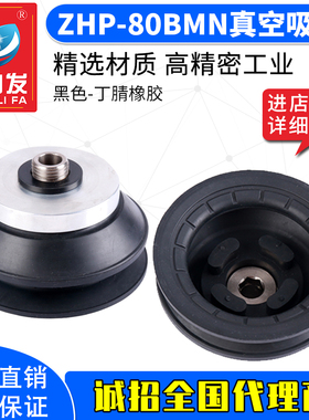 全力发真空吸盘工业ZHP-80BMN机G械手配件真空吸盘定制气动强力