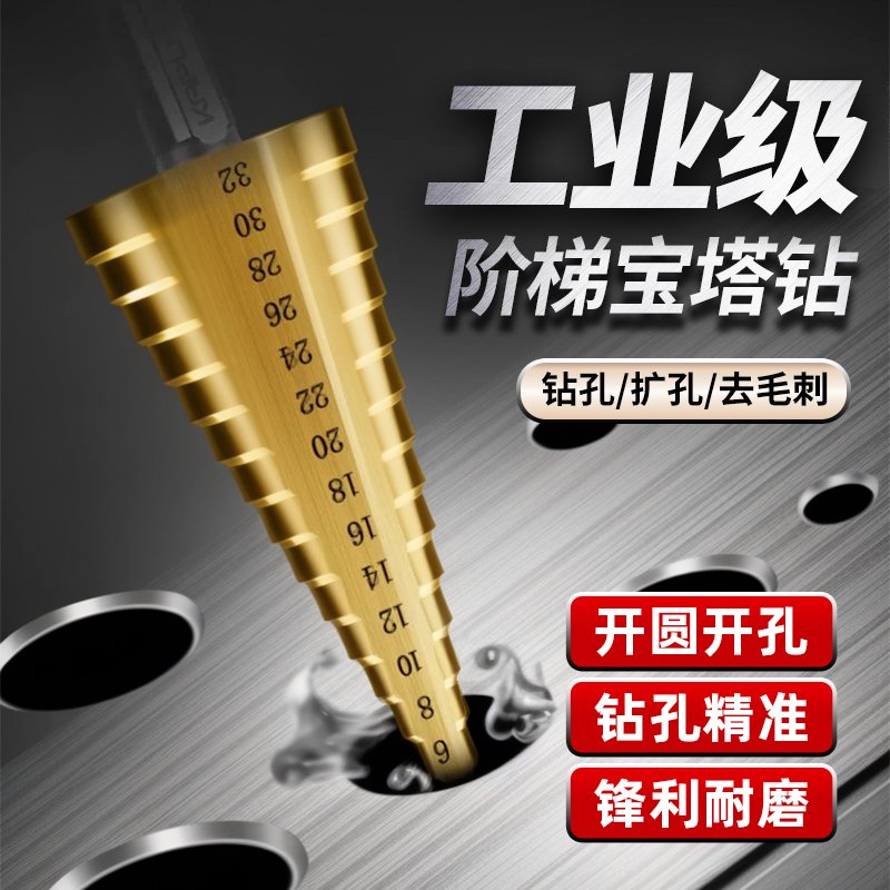 宝塔钻头开孔扩孔器不q锈钢金属开孔器打孔钻阶梯钻高硬度打孔神