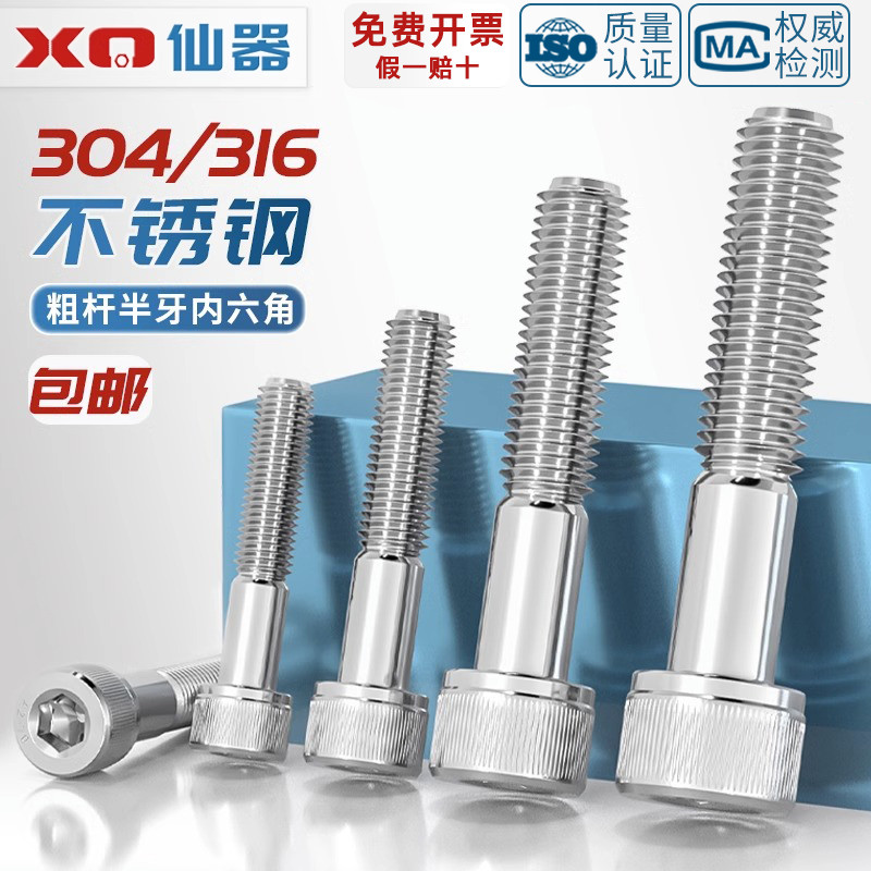 304/316不锈钢半牙内六角螺丝圆柱头螺栓加长杯头螺钉MQ4M5M6M8M1