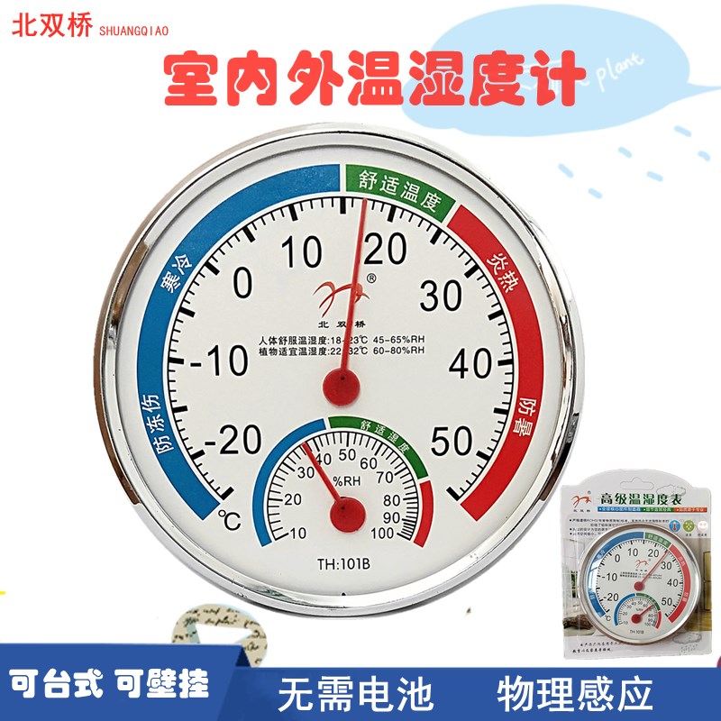 指针温湿度计挂式台湿度计家用温度计温度表代发礼品Y湿度表干湿