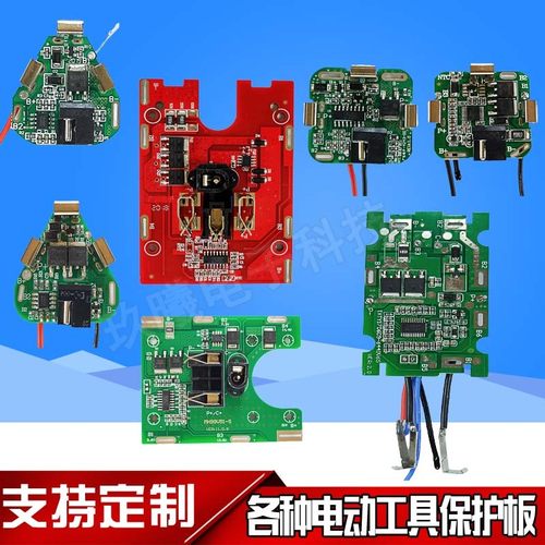 12V16.8V21kV25V保护板电路板 电动工具手电钻锂电钻动力18650电