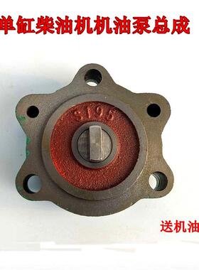 单缸柴油机S195 S1105 S1110 1115 L24 L28 L32 1125 130机油泵