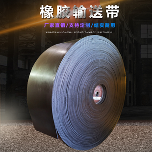 高耐磨EP输送带橡胶尼龙u传送带耐高温运输皮带石料专用流水线输