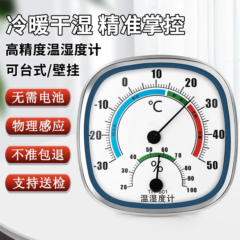 高精度室内温湿度计家用婴t儿房室温计壁挂医院药店干湿温度表工