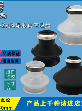 气动真空吸盘ZP10BS ZP50BN-X19机械手取出吸盘注X塑机硅胶吸嘴