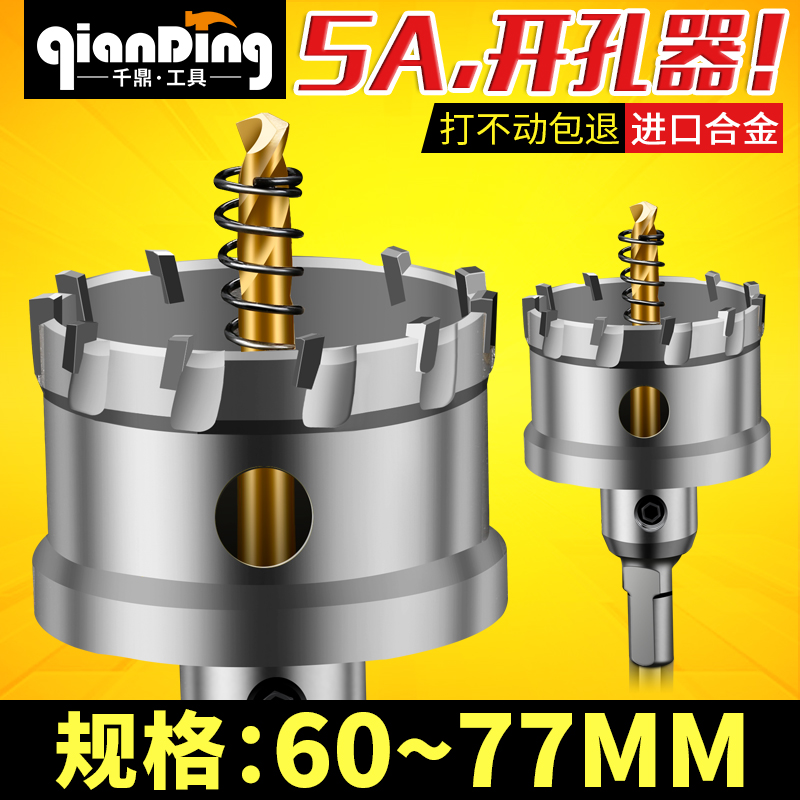 不锈钢开孔器60mm 62 63 64专用超硬65MHM金属70 75 76 77钻孔合