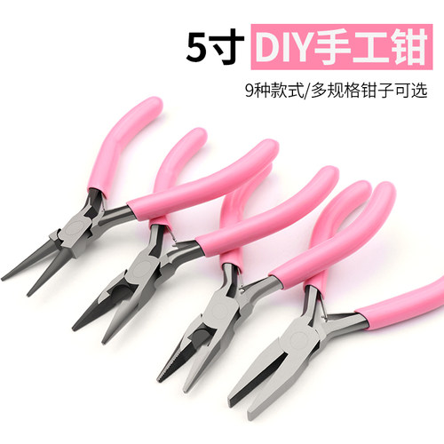 迷你手工小钳子5寸尖嘴钳无齿w圆嘴弯嘴钳多功能饰品diy绕线珠宝