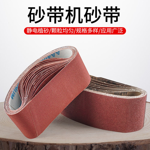 3寸4寸环形砂带砂带机专用砂纸卷强力砂带抛光T打磨沙带木工油漆