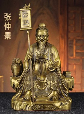 黄铜名医张仲h景铜像医圣张仲景雕像中药养生馆药店供奉神像摆件
