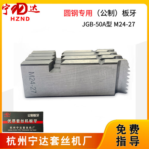 宁达电动套丝机钢筋板牙圆钢牙板公制螺纹m12M14-16m18-22ZM24丝