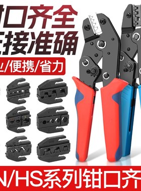 压线钳钳口模块ShN/LY/HS手压钳头VE/OT/UTSV/RV接线端子钳压头