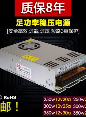 S-250w300W350w  DC24V10A15a DC12V20a30A直流LEXD监控开关电源