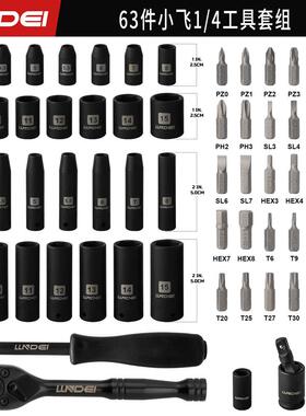 【LLNDEI】63件套黑色套组汽修套筒批头工具棘轮1/4吋套U筒扳手快