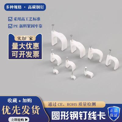 线卡子网线钉钢钉线卡固定钉卡电线理线圆形45678 10 16 20 25MM