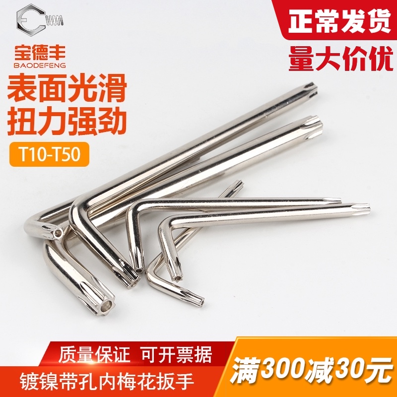 镀镍米字型d内六角扳手公制带孔空心内六方梅花扳手T10T15T20-T50