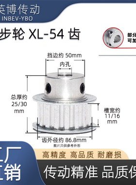 XL54齿同步轮/T 凸台 皮带轮 BF型 槽宽11/1N6 内孔6-25精加工定