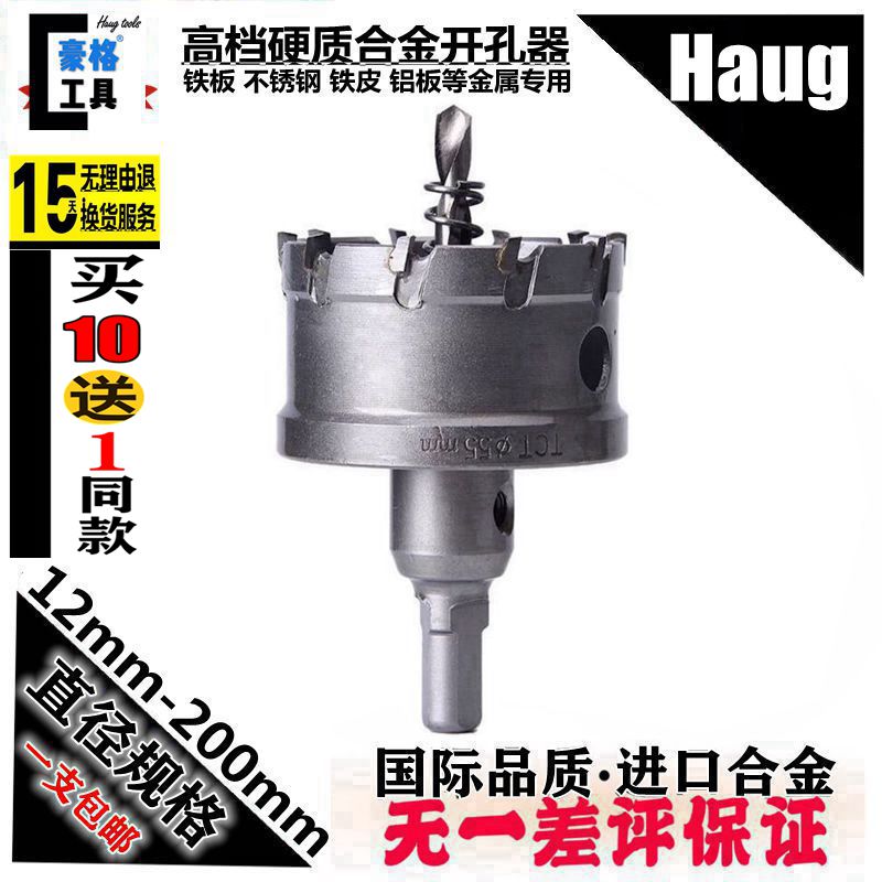 不锈钢铝合金铁板金属开孔器51-53-54-56-57-61-62-63-64-X67-72m