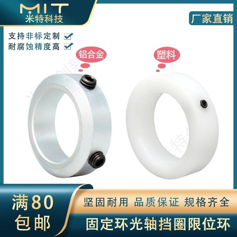 SCCA光轴铝合金固o定环止动螺丝限位环轴承衬套喉箍挡圈轴套POM,家装主材,角阀,淘宝优惠券,粉丝福利购,淘宝优惠卷