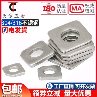 GB853b 304/316方斜垫圈槽钢用不锈钢方斜垫片缺角平垫M8M10M16M2