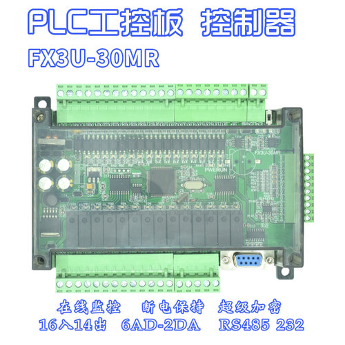 plc工控板国产fx3u-30mr/y三 简易板式可编程模拟量 菱plc控制器