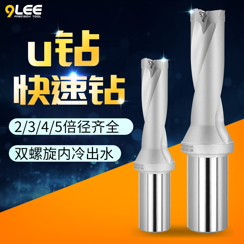 u钻快速钻d头 暴力钻平底加长14-60喷水钻3倍5倍径WC刀片刀柄