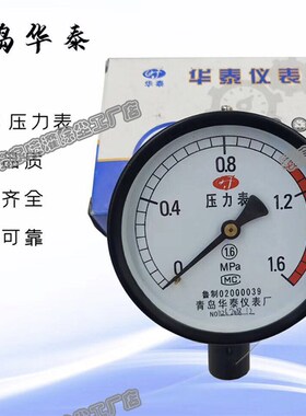 新品青岛华泰表 无塔供水压力罐用 电接点气压表0-1V.6Mpa补芯