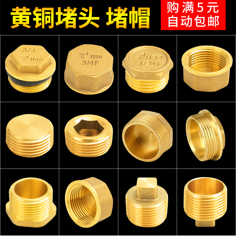 4分铜接b头六角外丝堵头2分丝堵6分堵帽1寸半内牙闷头管堵水管堵