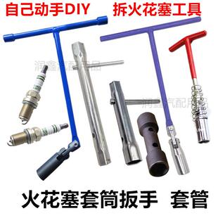 汽车火花塞套筒扳手 14mm/16mm/21mm/18mmT型火花塞套筒扳手套管