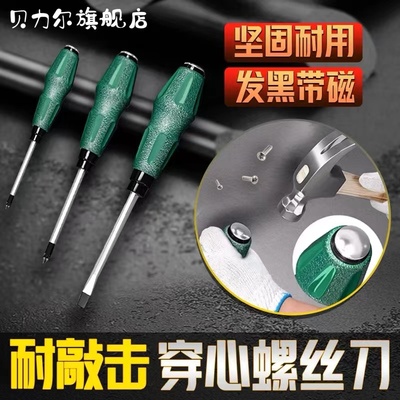 螺丝刀穿心可敲击加长十字螺x丝起子家用工具一字起子工业级大小