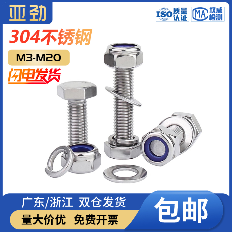 304不锈钢外f六角锁紧螺母套装M3-M20 防松螺丝M4M5M6M8M10M12