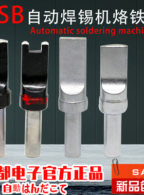 USB电烙铁头全自动焊锡机A公Micro迈克一字J头8/9.5MM黑金刚凹槽