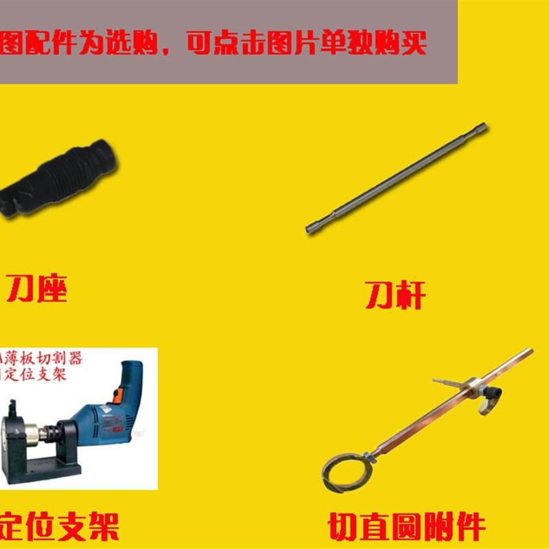 薄板切割器刀杆 切割机刀 切割器配件 YT160YA专用刀杆图片