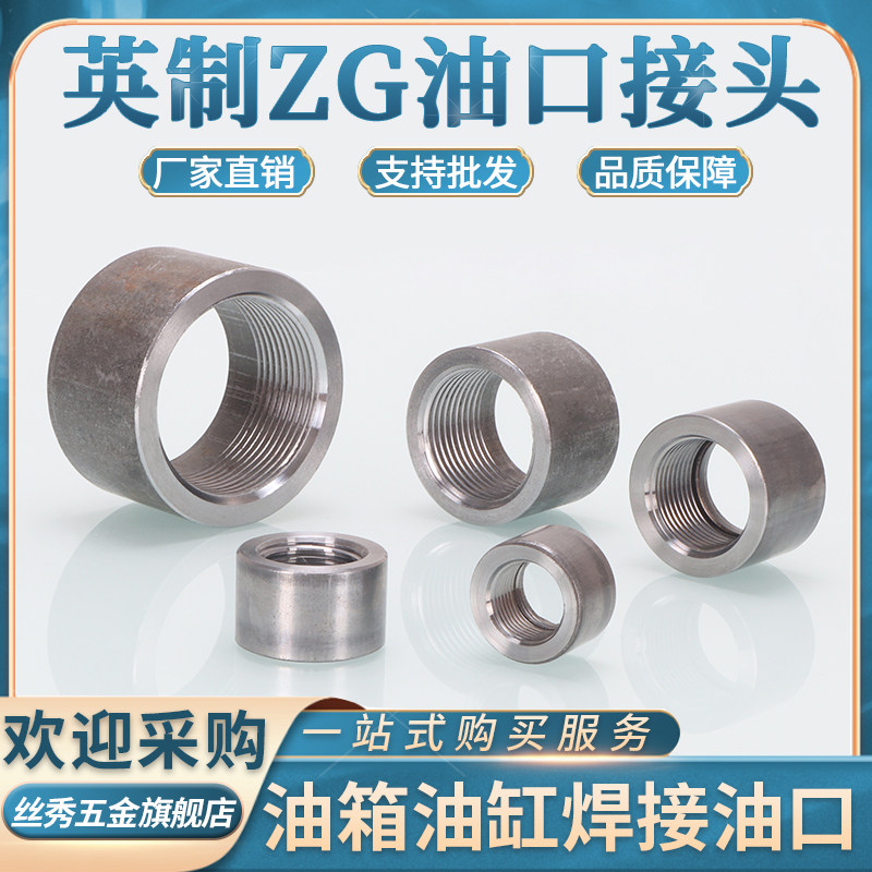 焊接油缸接头碳钢英制ZG锥螺纹2/3/E4/6分1寸内丝油口油嘴油箱底