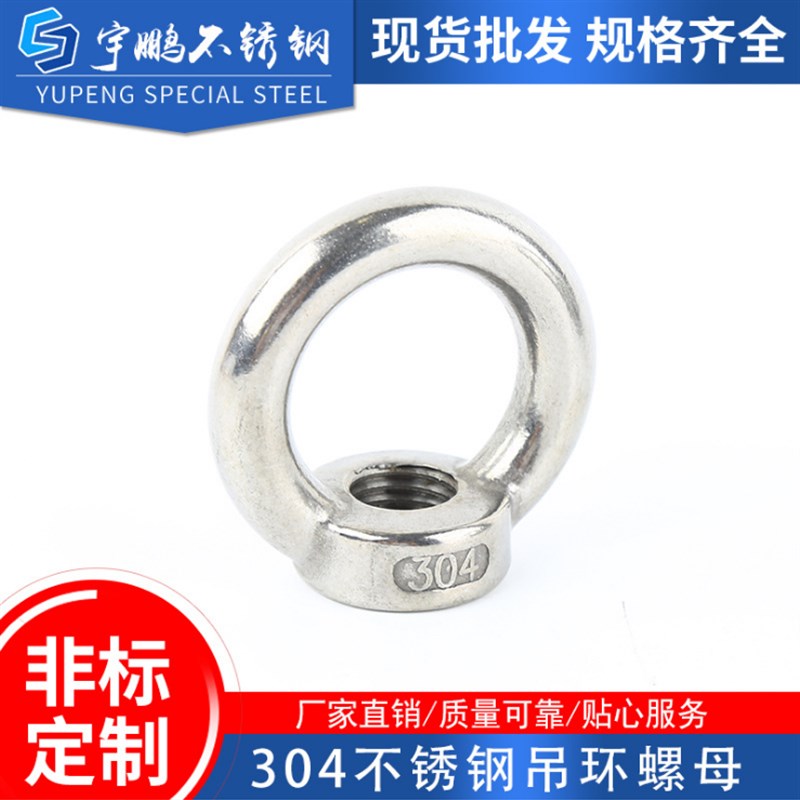 正宗 304不锈钢吊环螺m母/吊母/环型螺帽 M6M8M10M12M16M20M24M30