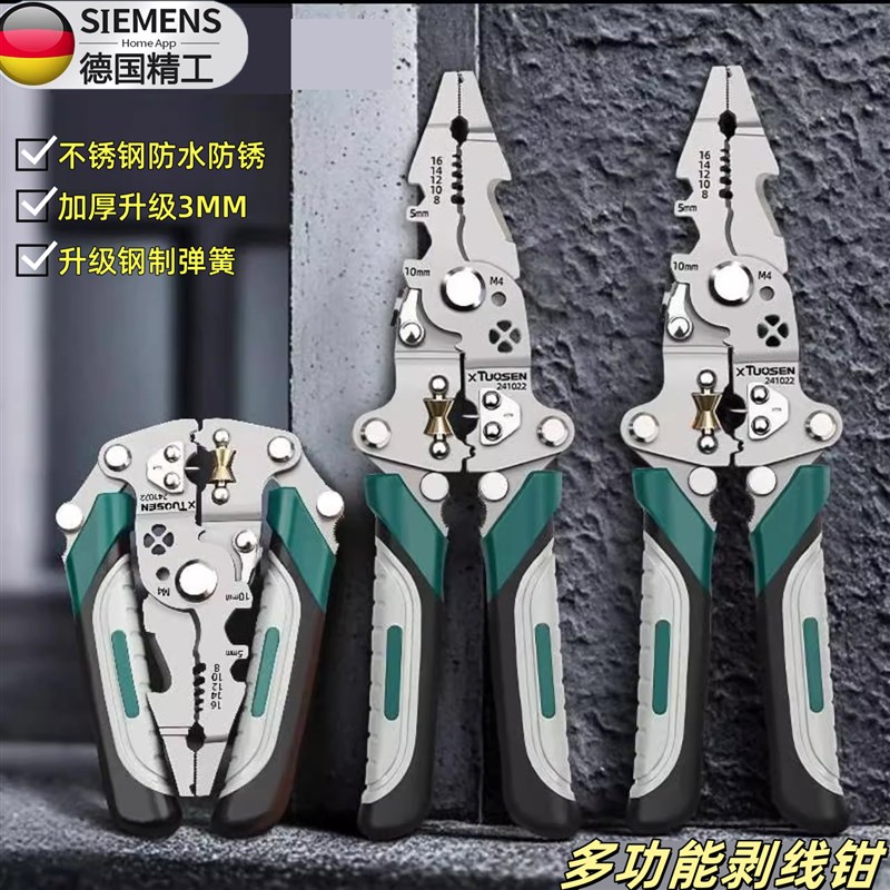 德国工业级多功能剥线钳电工专用可折叠便携12R合1可拧螺丝钳子刀