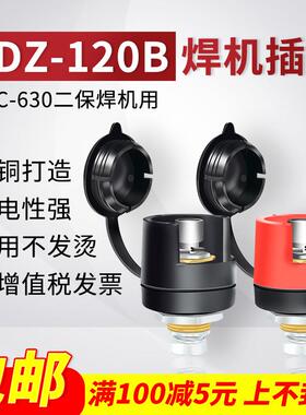 NBC-500/630上海通用时代二保焊机插座EDZ120B奥太碳弧气刨焊机配