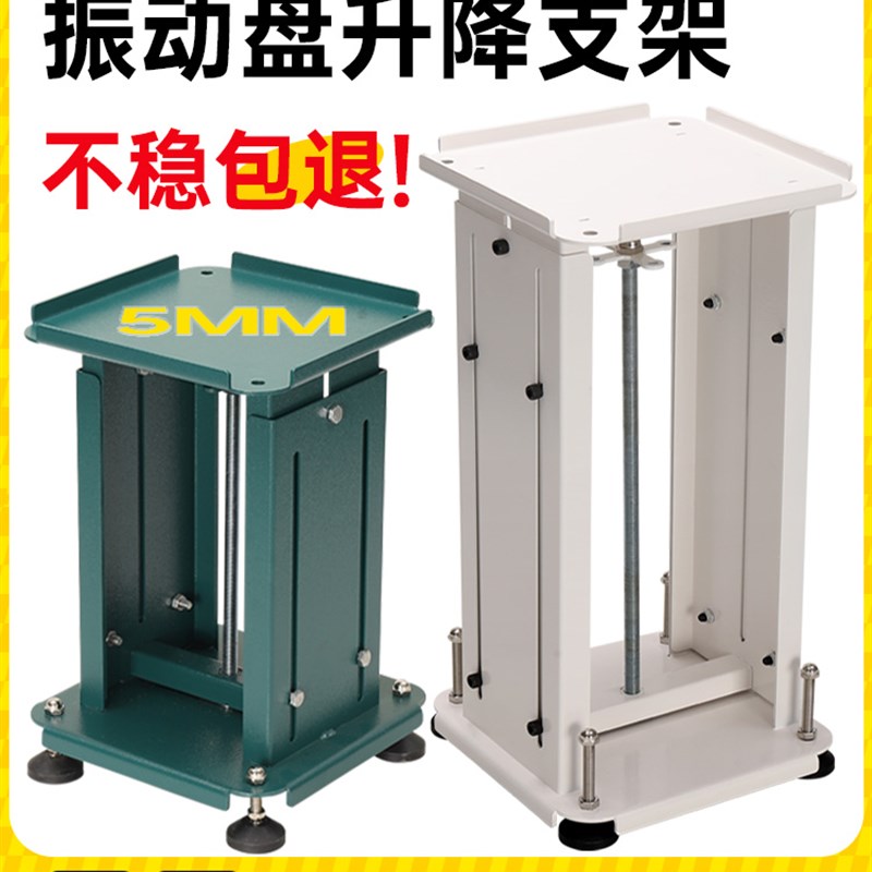 振动盘支架底座伸缩平台可调节升降支G架台加厚自动化送料盘底座图片