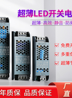 led线条型灯带变压器220vt转24v灯箱开关电源恒压薄款静音300w400
