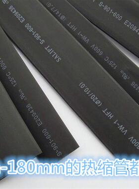 高质量热缩管绝缘电线收缩套管黑色套管35 40MM45MM50MM60MM180mm