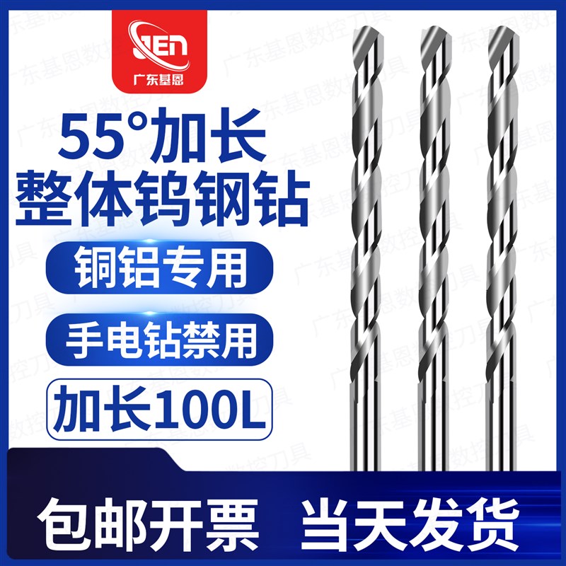 高硬度加长1f00mm钨钢钻头整体硬质合金铜铝铸铁用直柄乌钢麻花钻