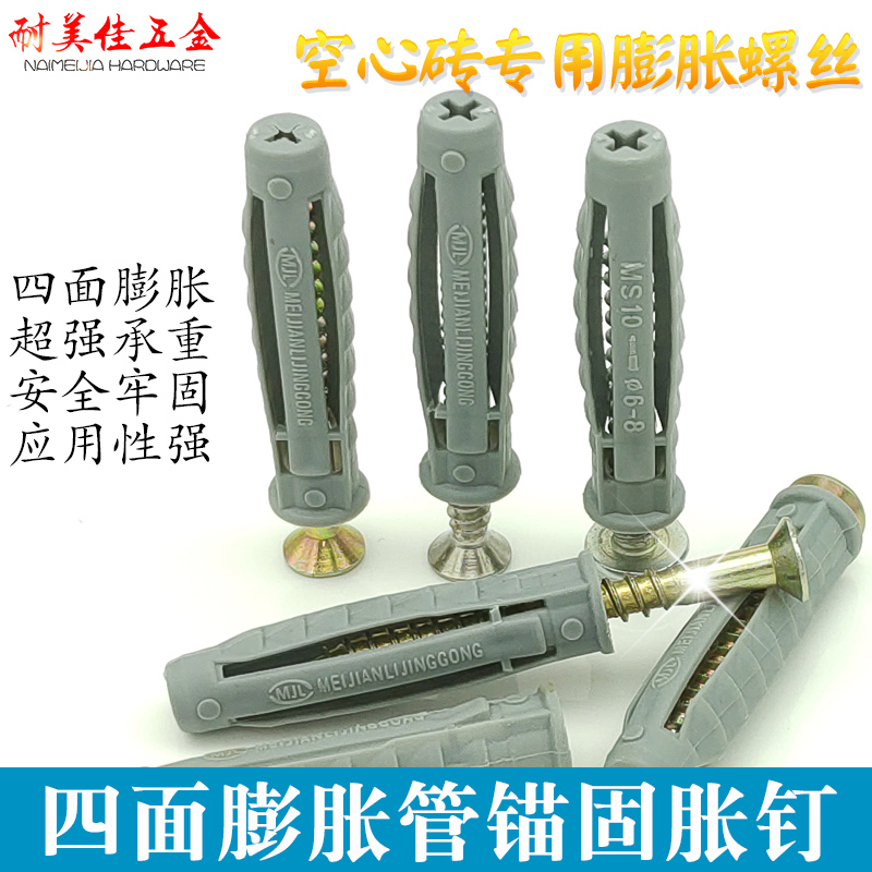 空心砖膨胀螺栓锚泡沫砖膨胀螺丝轻质砖固胀钉M6MX8内置膨胀管
