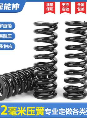 线径12mm毫米强力压力大弹簧大压簧定制减震强缩力长弹簧65mn订做