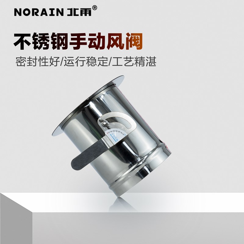 北雨 不锈钢手动风阀0-90B任意调节风量阀 圆形通风蝶阀密闭