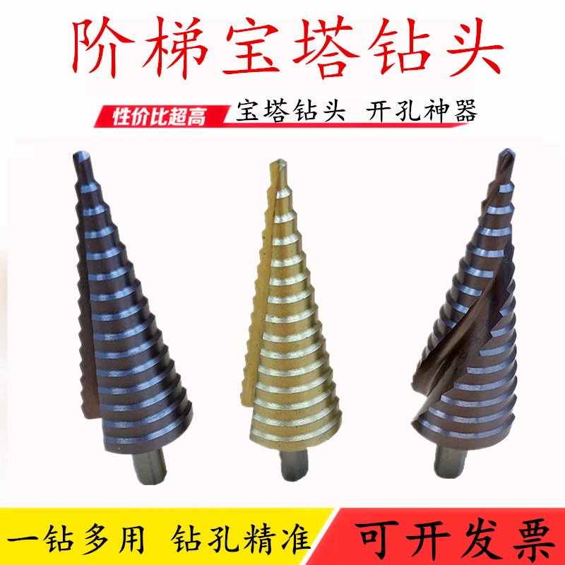 包邮宝塔钻头多功能开孔器v金属不锈钢锥形万能阶梯钻头扩打孔神